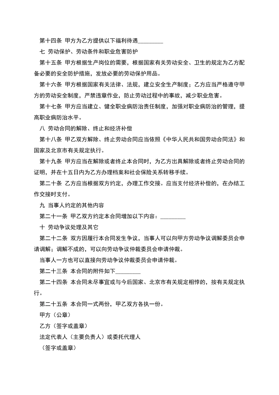 无固定期限劳动合同书_第3页