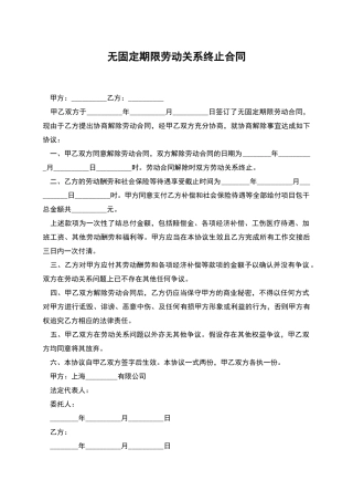 无固定期限劳动关系终止合同