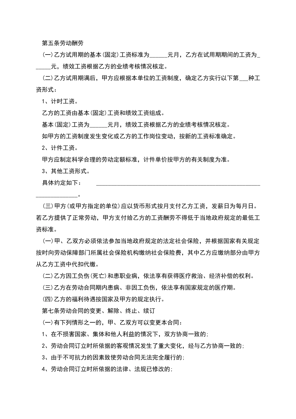 无固定期限岗位劳动合同_第2页