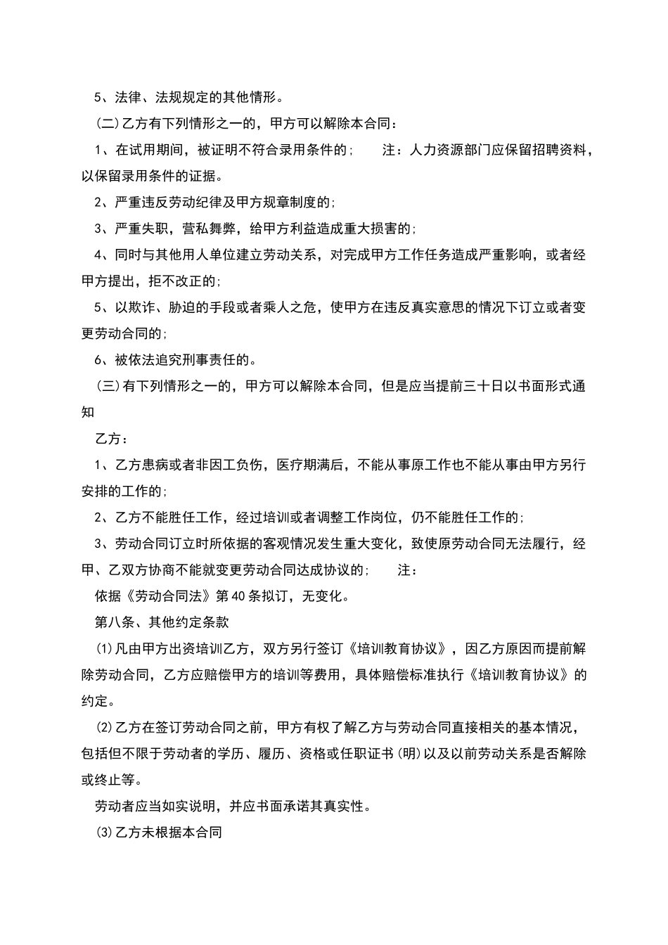 无固定期限岗位劳动合同_第3页