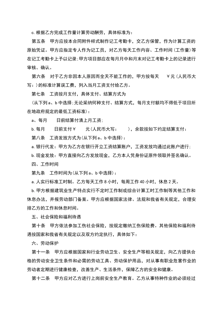 无固定期限职工劳动协议_第2页