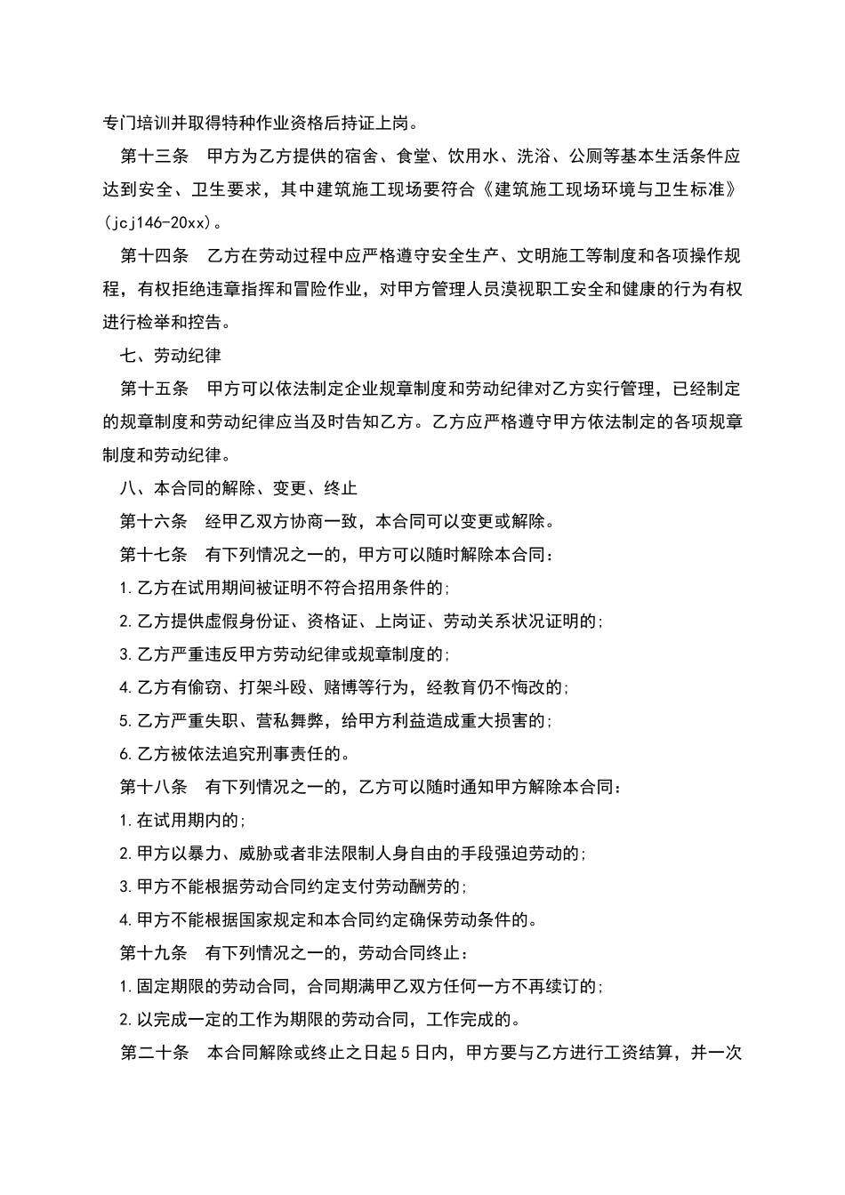 无固定期限职工劳动协议_第3页