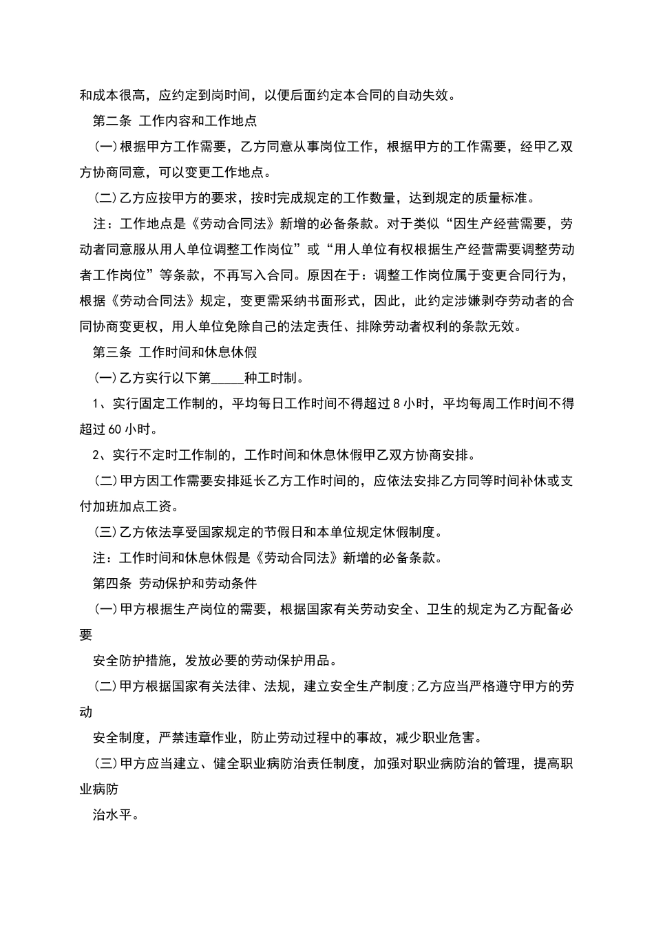 无固定期限的劳动合同范文_第2页