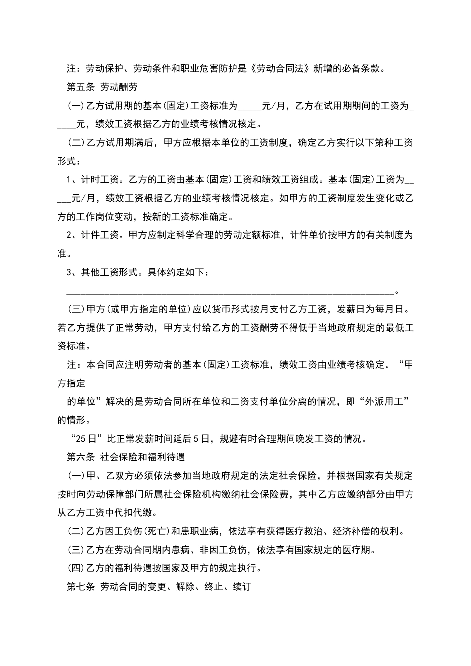 无固定期限的劳动合同范文_第3页