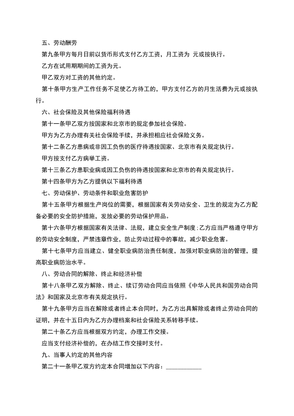 无固定期限的劳动协议_第2页