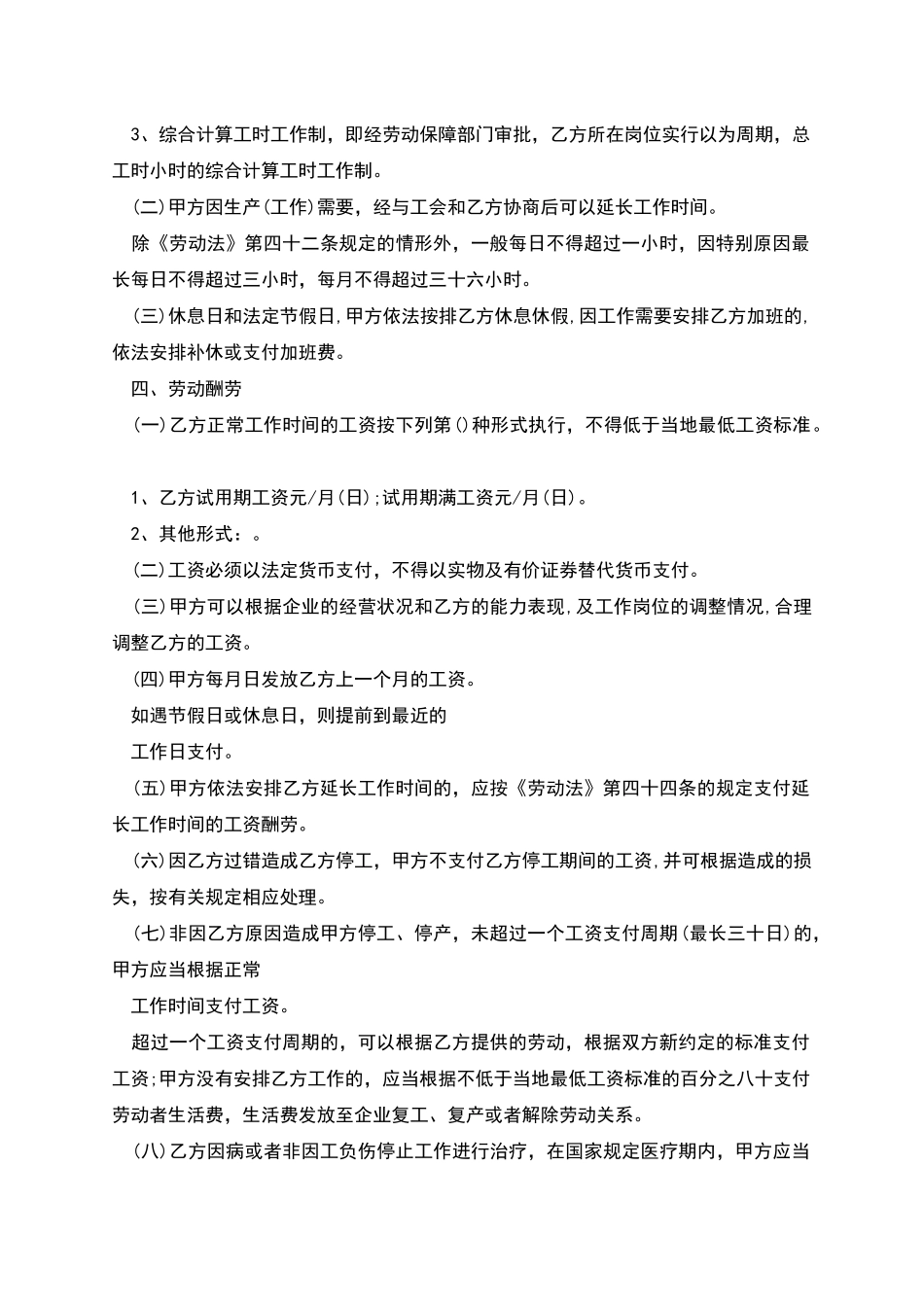 无固定期限职工劳动合同_第2页