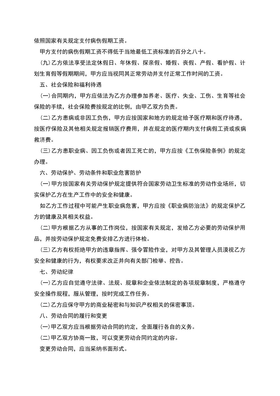 无固定期限职工劳动合同_第3页