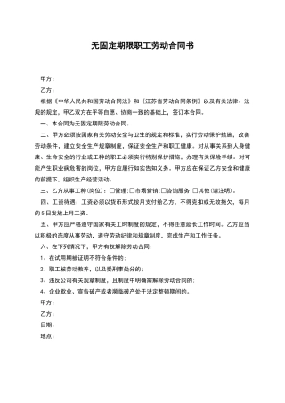 无固定期限职工劳动合同书