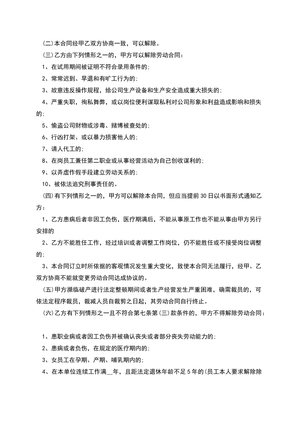 无固定期限聘用合同_第3页