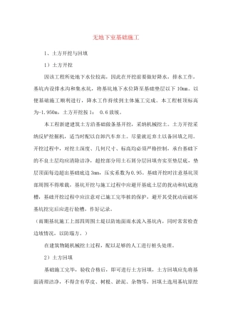 无地下室基础施工