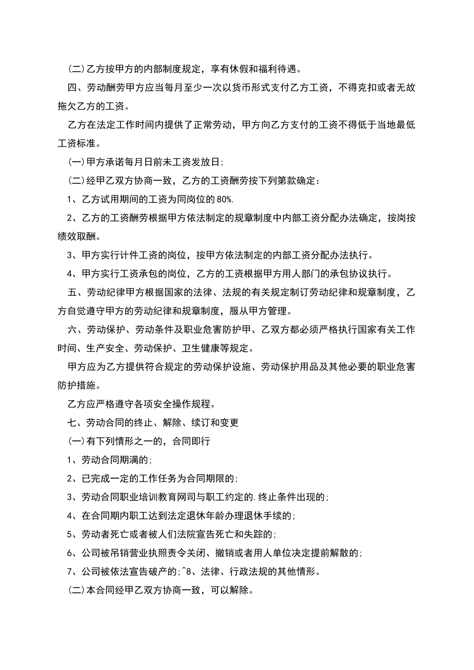 无固定期限聘用协议书_第2页