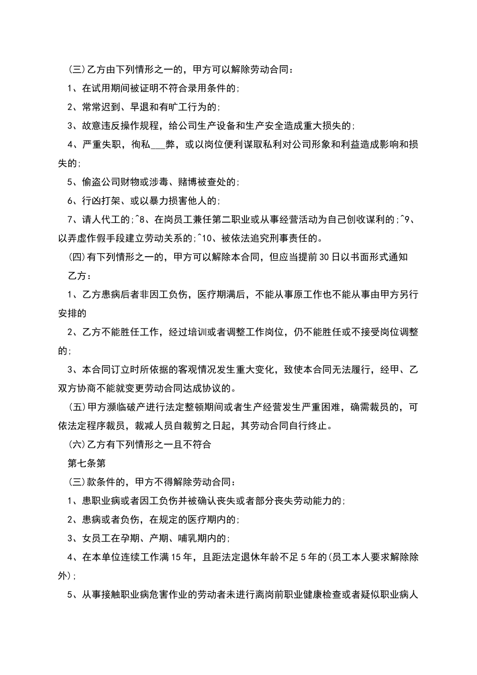 无固定期限聘用协议书_第3页