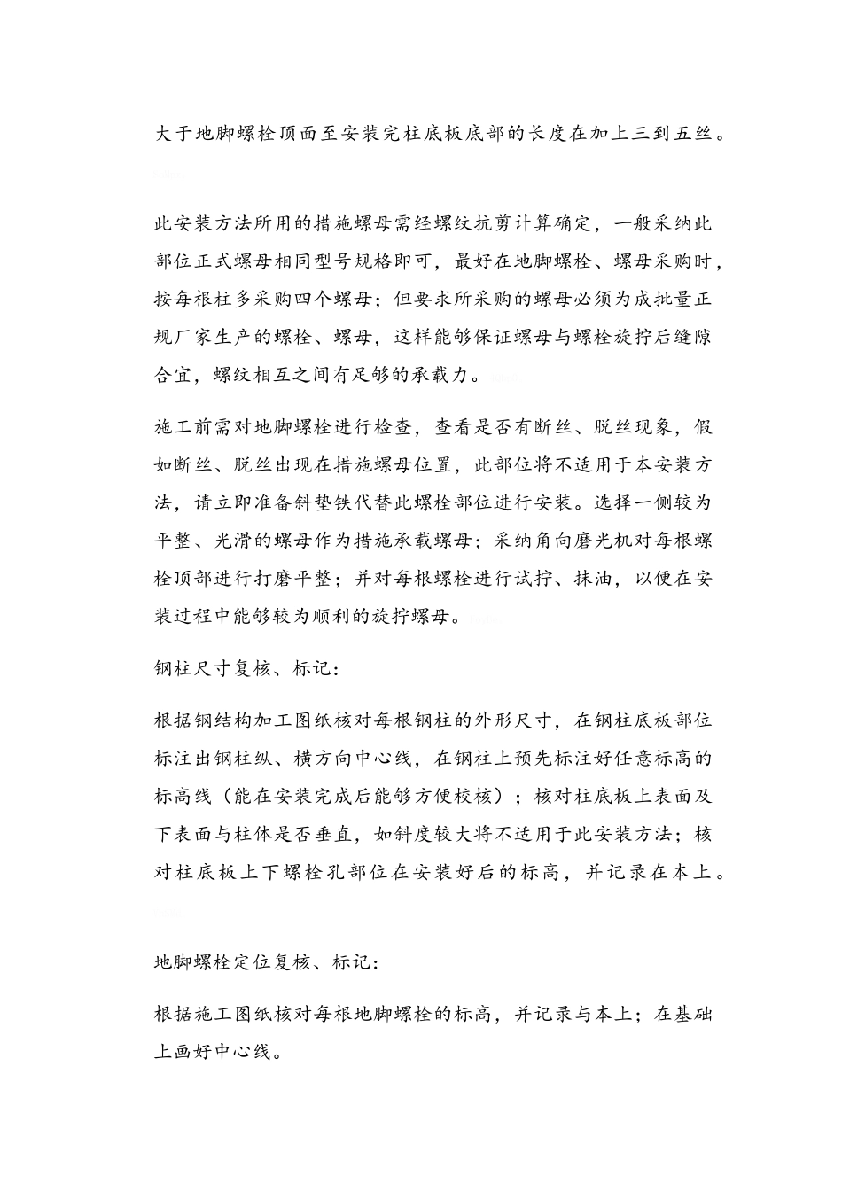 无垫铁钢结构安装施工工法_第3页