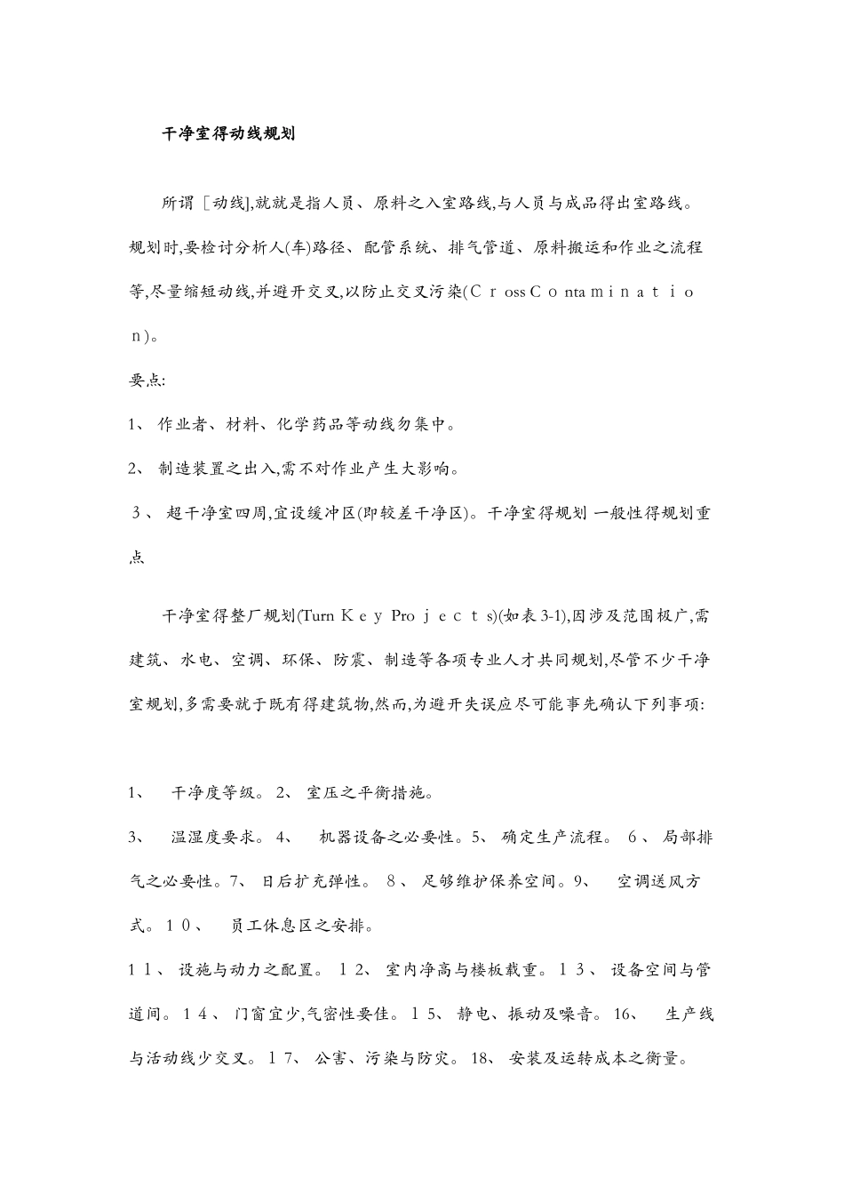 无尘车间相关知识及进出流程_第2页