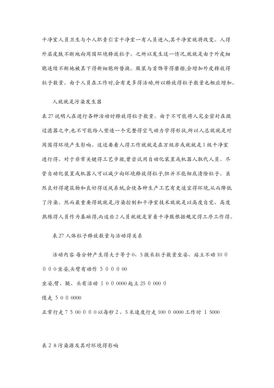 无尘车间相关知识及进出流程_第3页