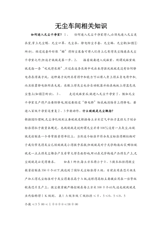 无尘车间相关知识及进出流程