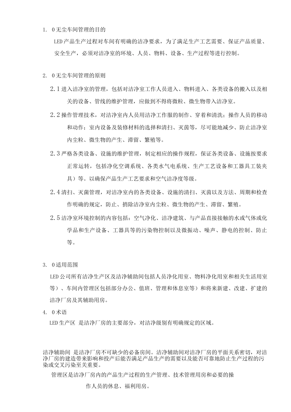 无尘车间管理制度_第2页