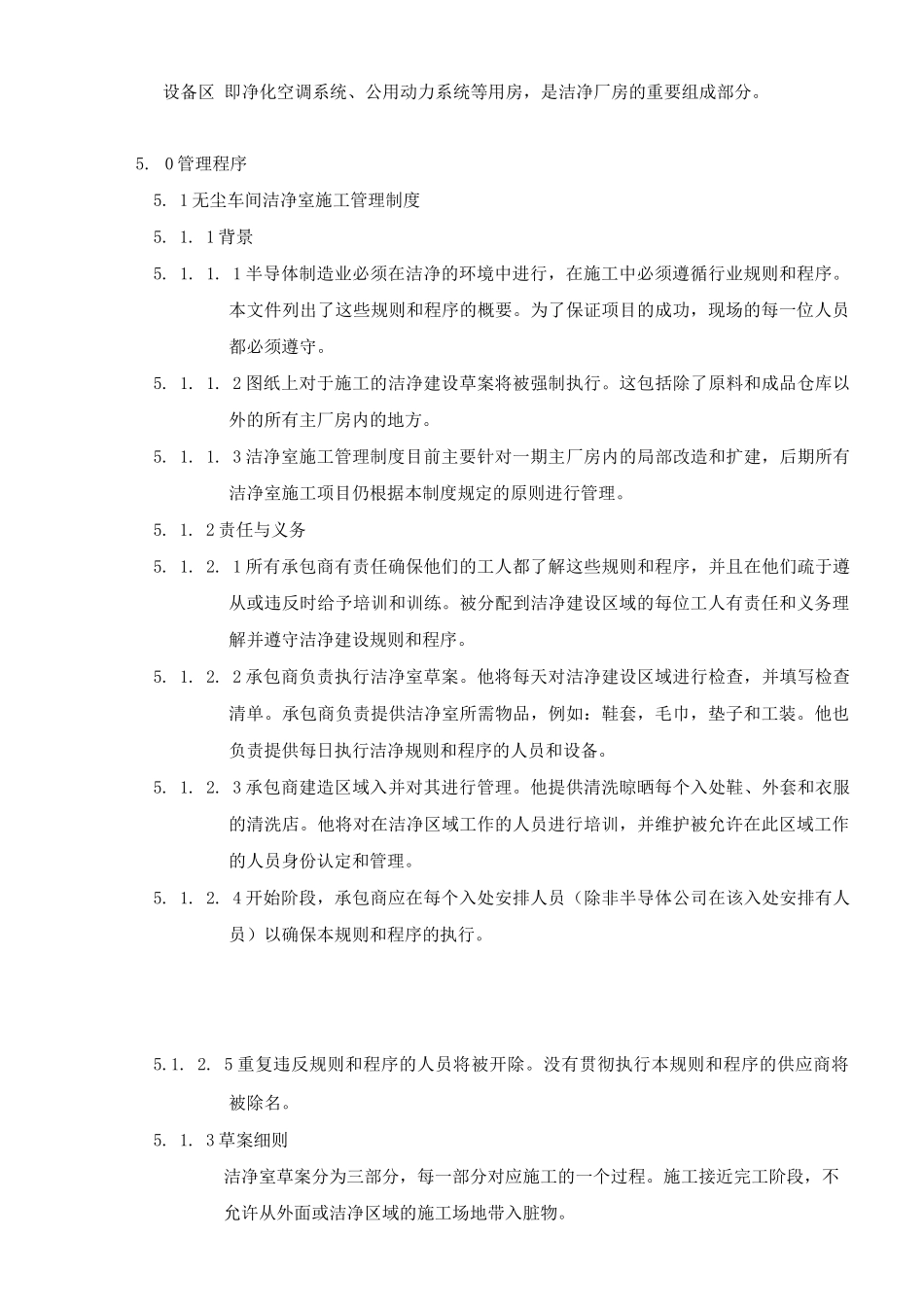 无尘车间管理制度_第3页