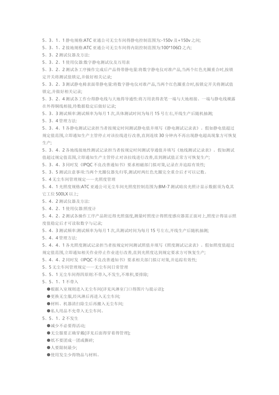 无尘车间管理规定_第2页