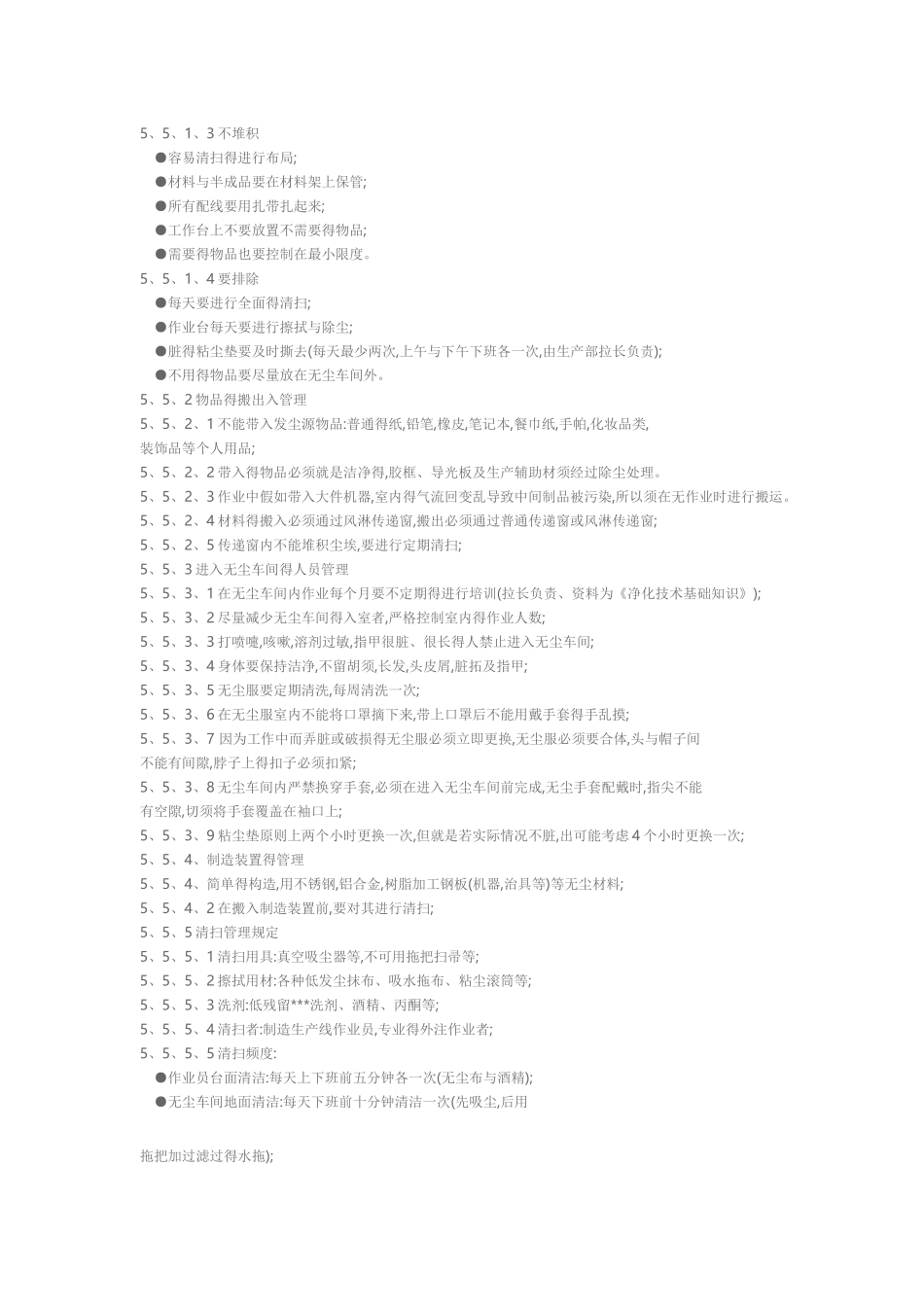 无尘车间管理规定_第3页