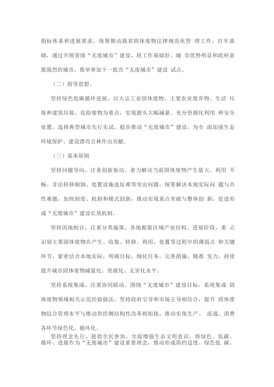无废城市”建设工作方案_第2页