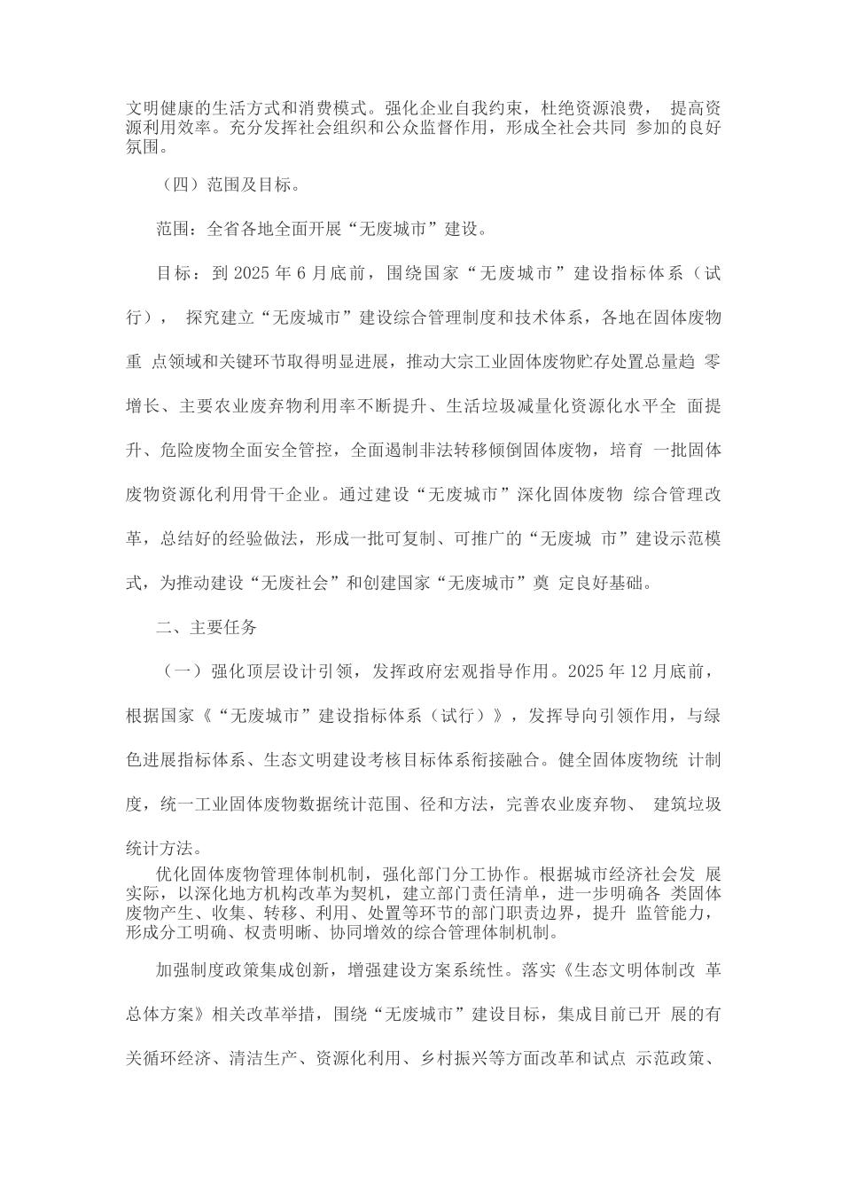 无废城市”建设工作方案_第3页