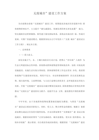 无废城市”建设工作方案