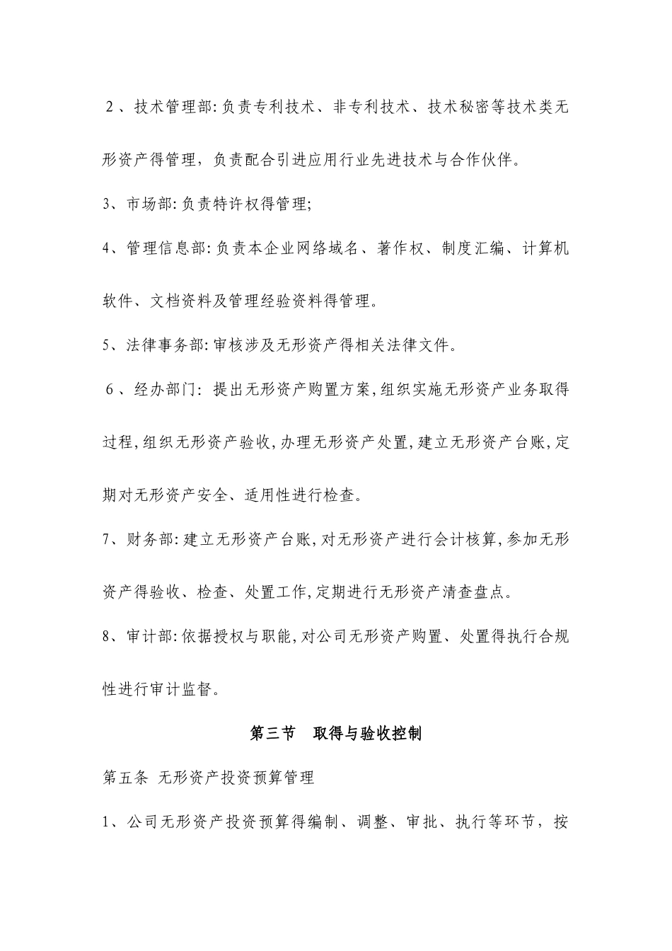 无形资产管理制度_第2页