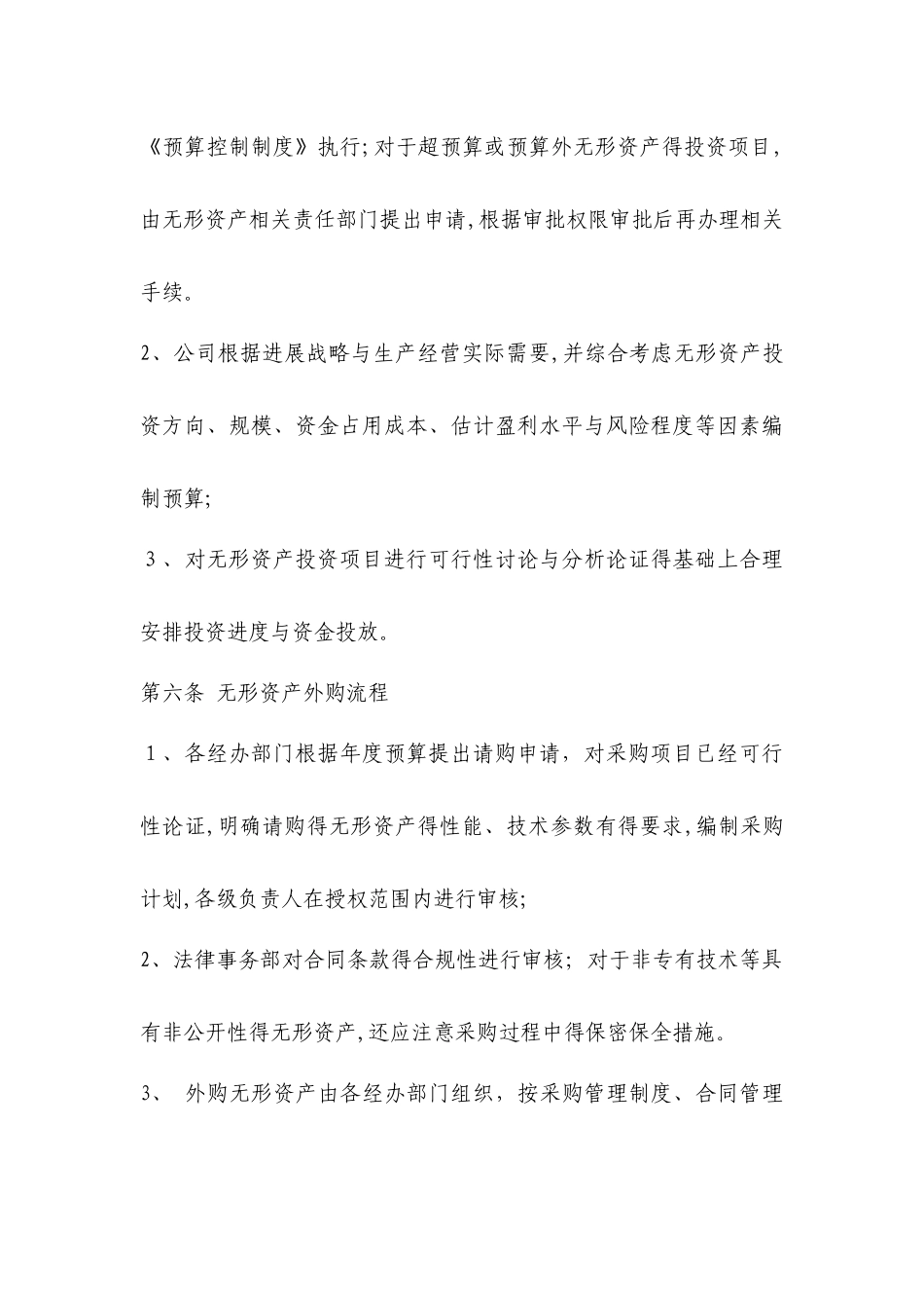 无形资产管理制度_第3页