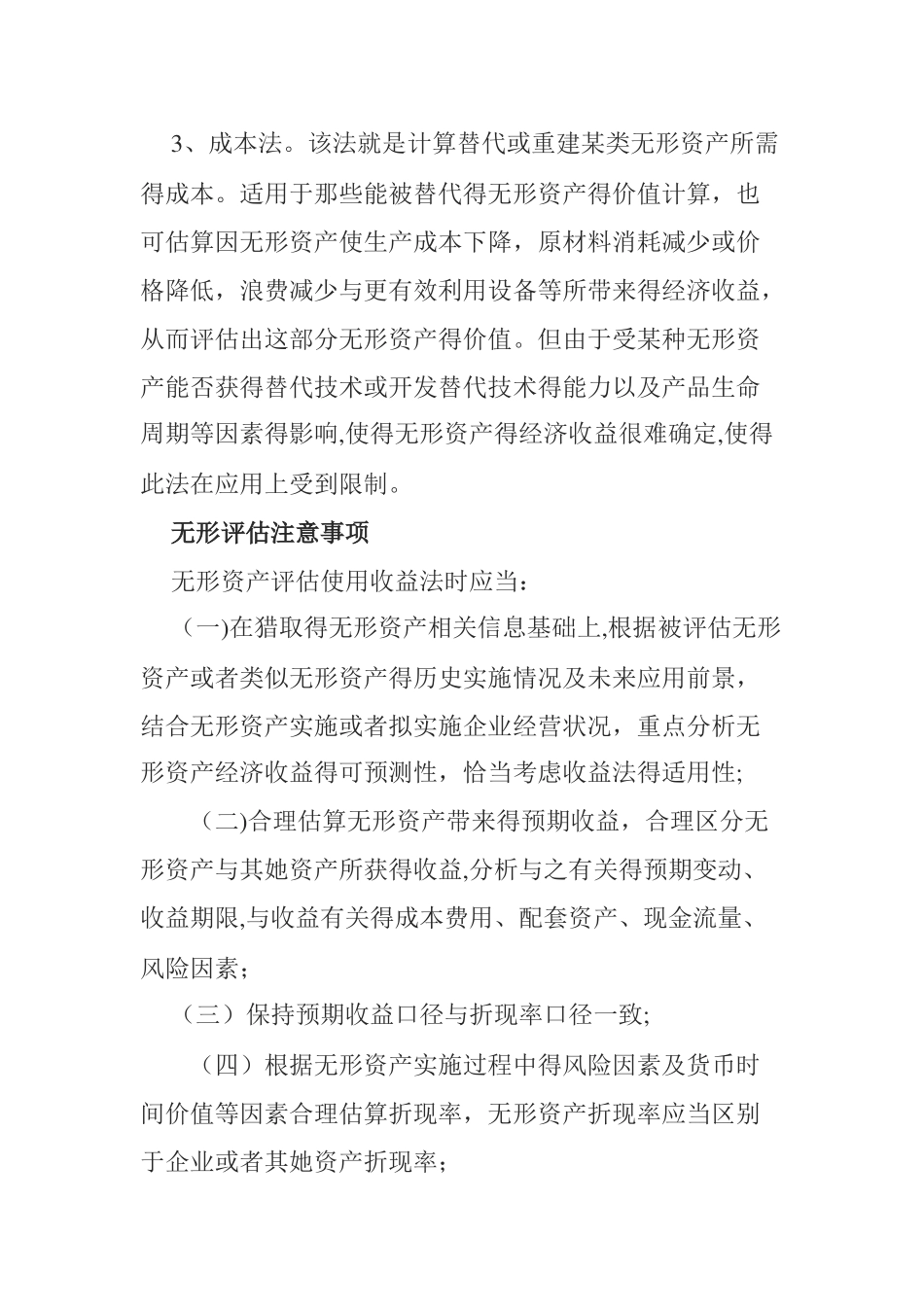 无形资产评估方法_第2页