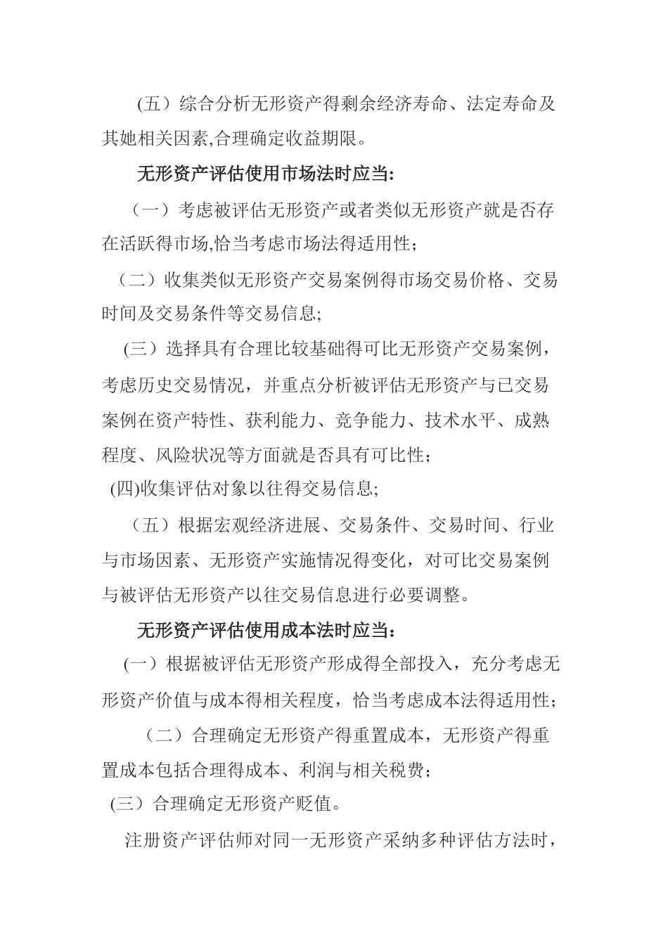 无形资产评估方法_第3页