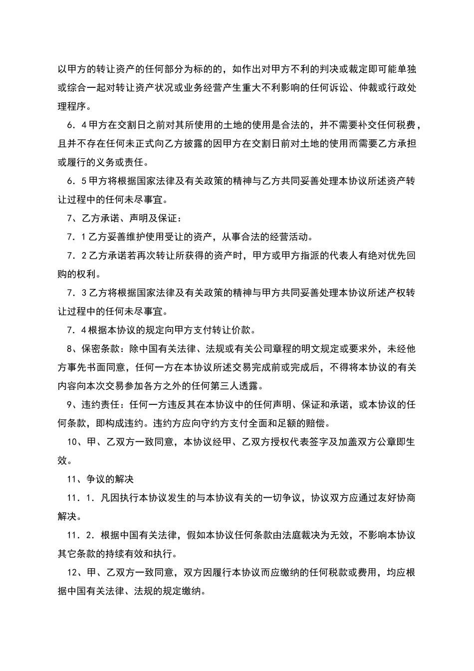 无形资产转让协议_第2页