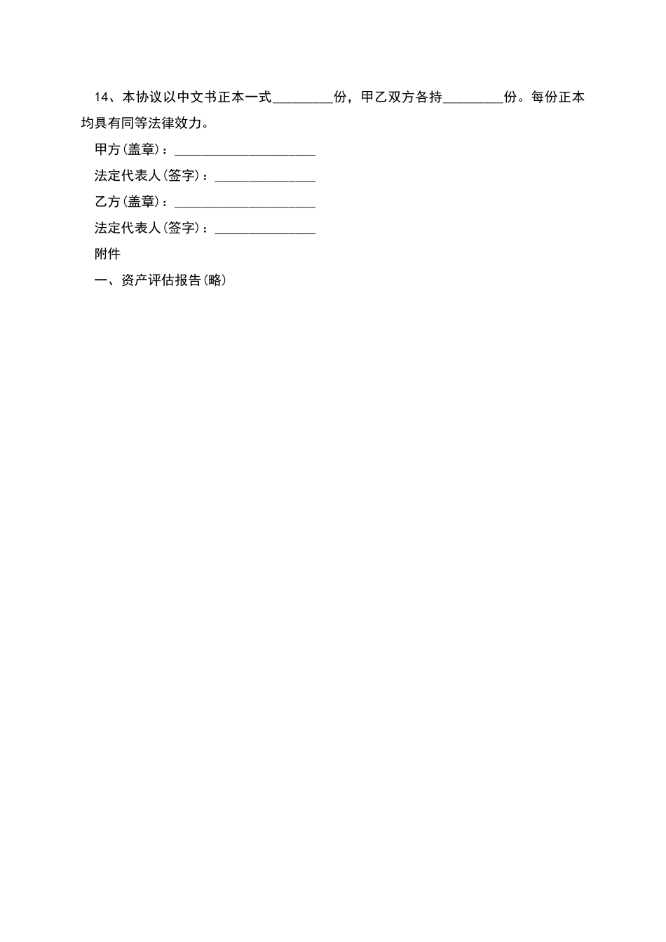 无形资产转让协议范本_第3页