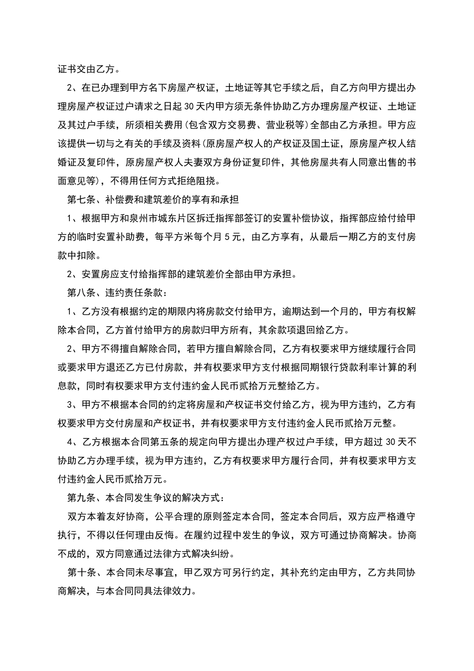 无房产证安置房房屋买卖协议范文_第2页