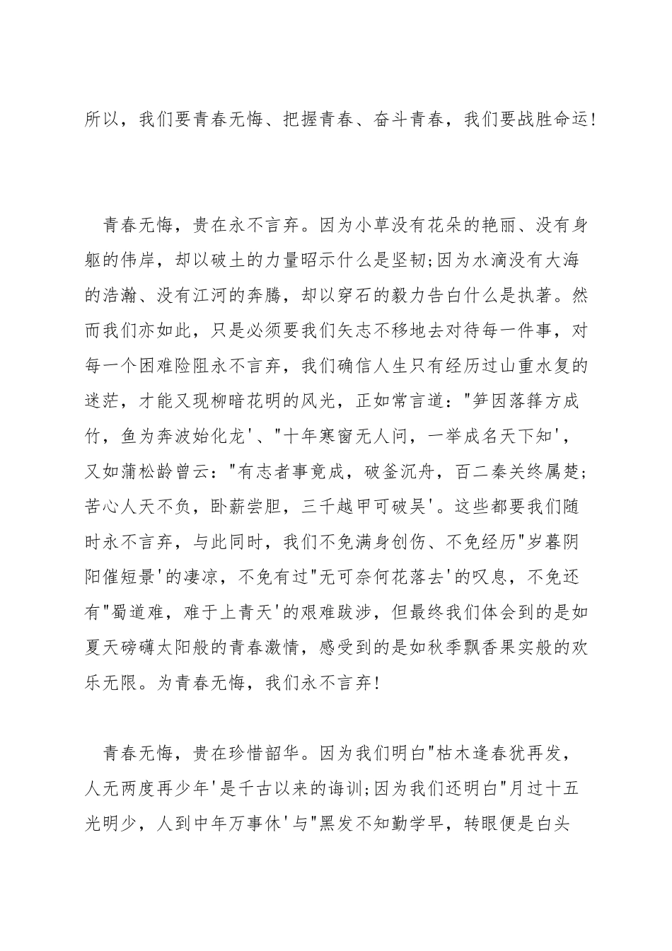 无悔青春演讲稿_第2页