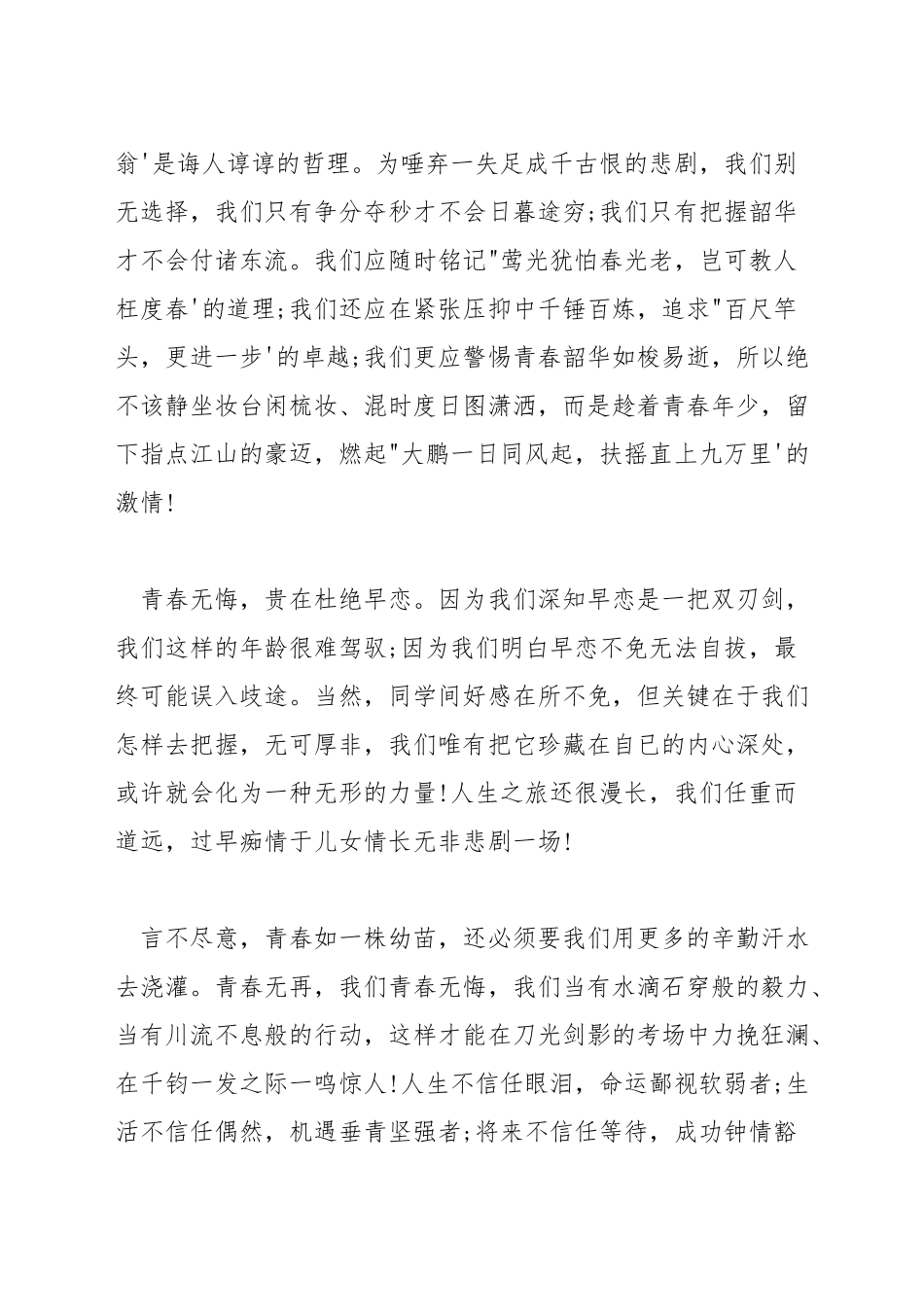 无悔青春演讲稿_第3页