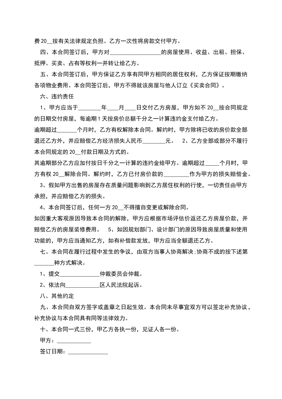 无房产证房屋买卖合同格式_第3页