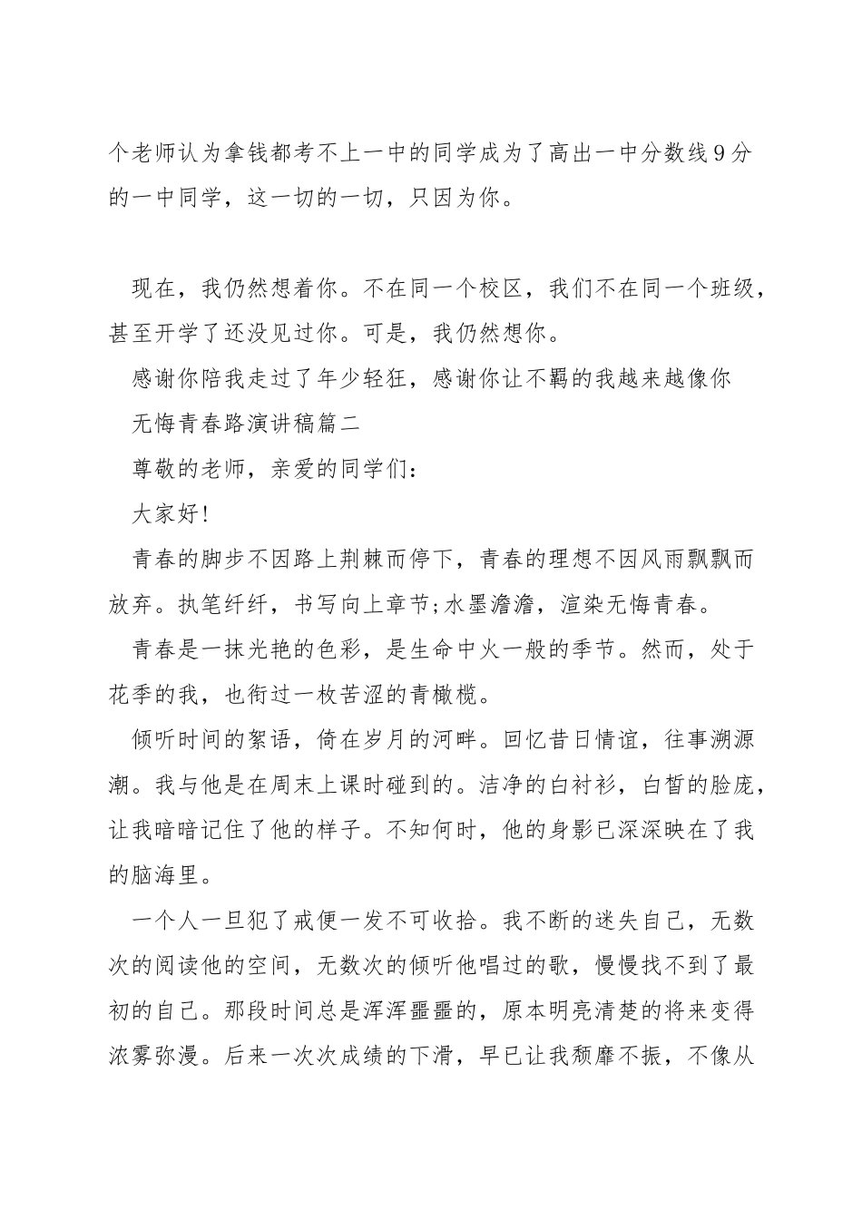 无悔青春路演讲稿_第3页