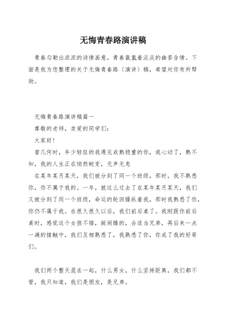 无悔青春路演讲稿