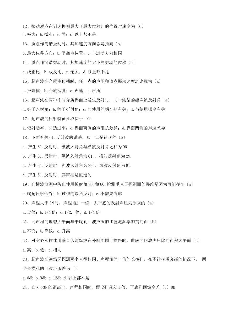 无损检测超声波二、三考试复习题库_第2页