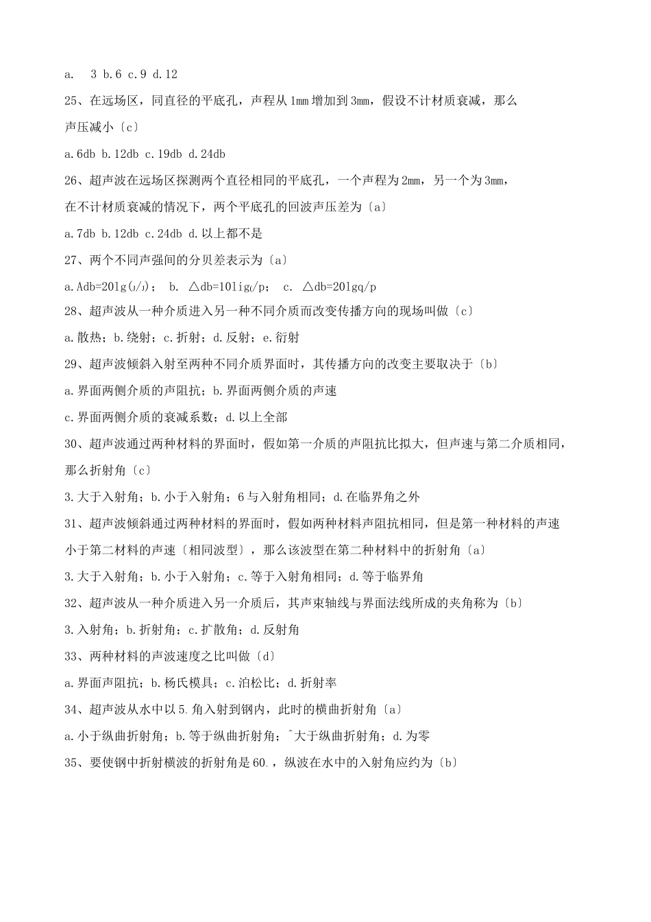 无损检测超声波二、三考试复习题库_第3页