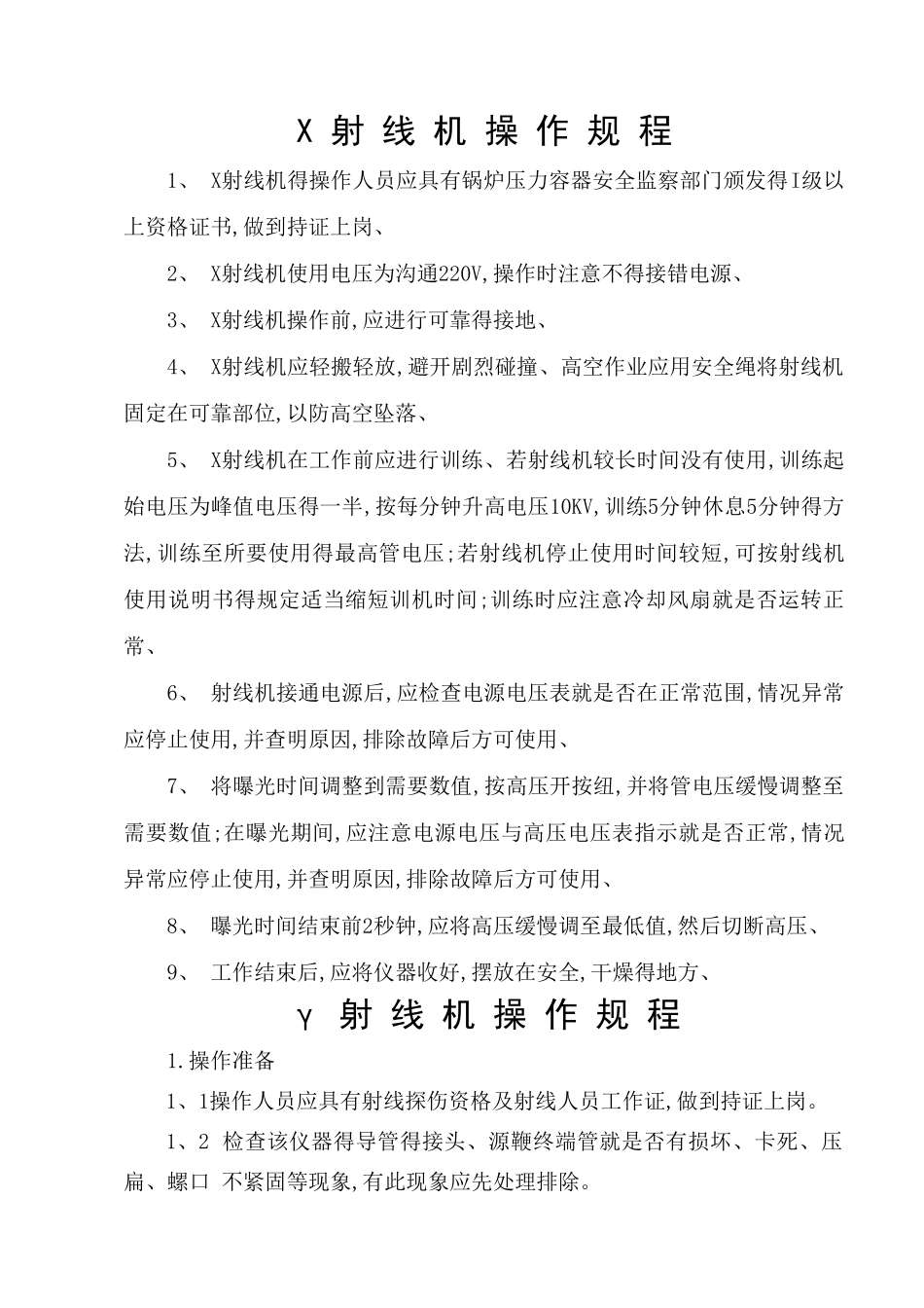 无损检测操作规程_第1页