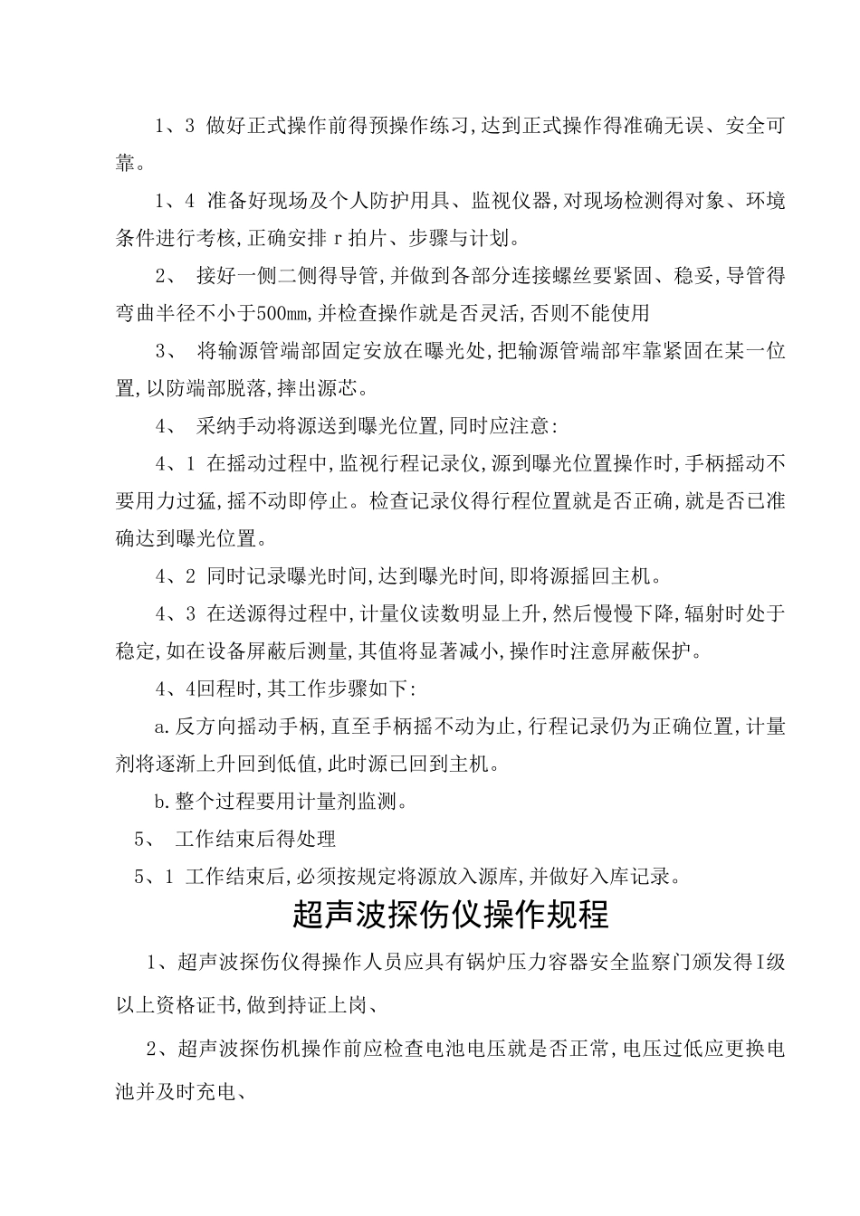 无损检测操作规程_第2页