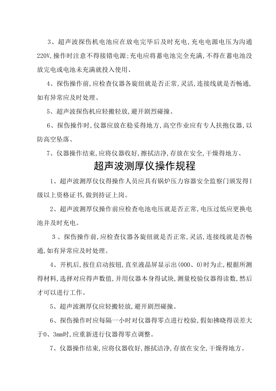 无损检测操作规程_第3页