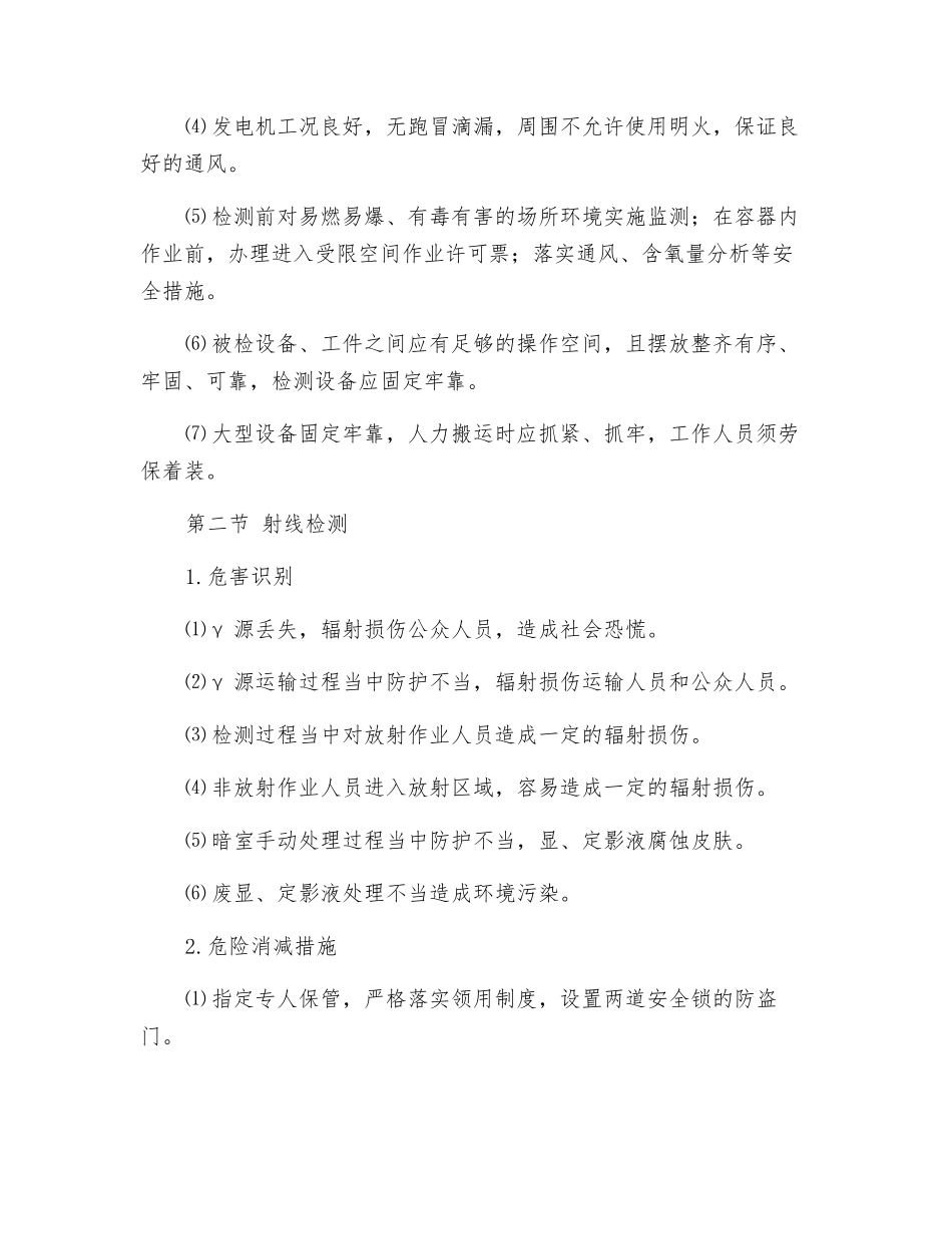 无损检测工程风险识别与防范_第2页