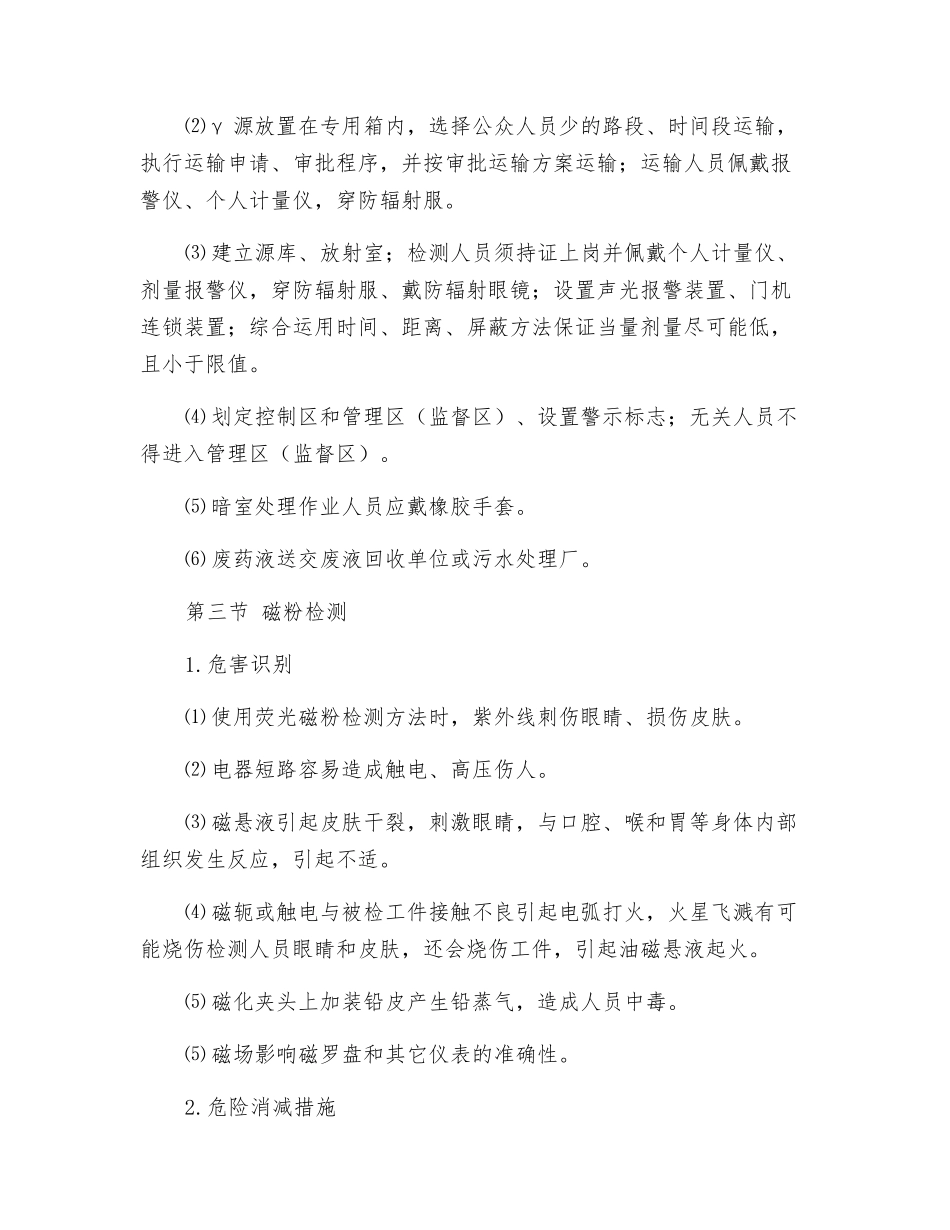 无损检测工程风险识别与防范_第3页