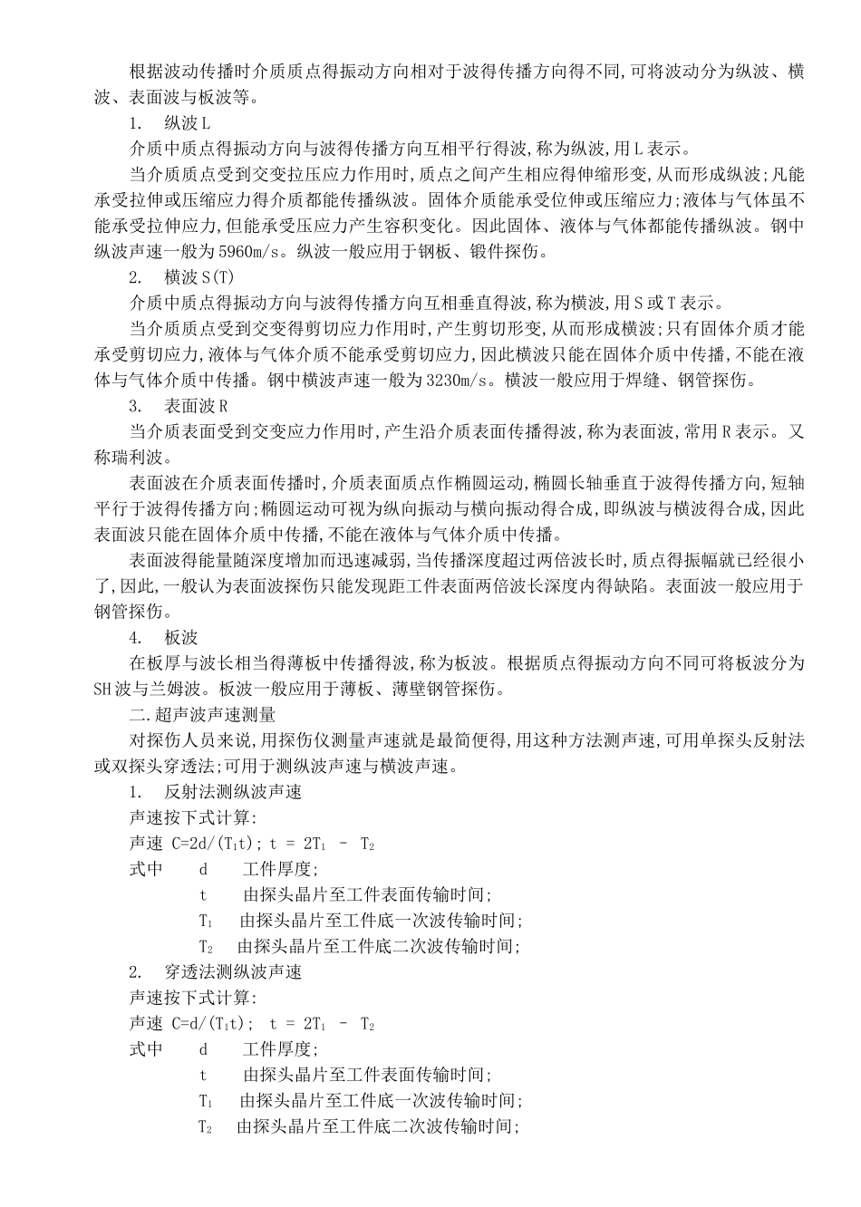 无损检测超声探伤UT基础讲义_第2页