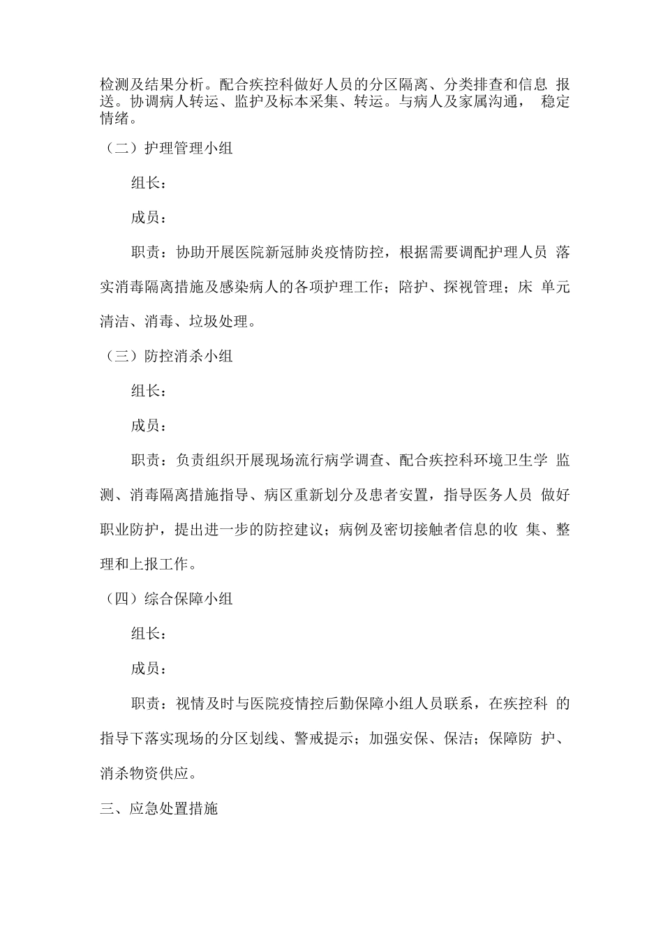 无新冠核酸检测结果应急处置预案_第2页