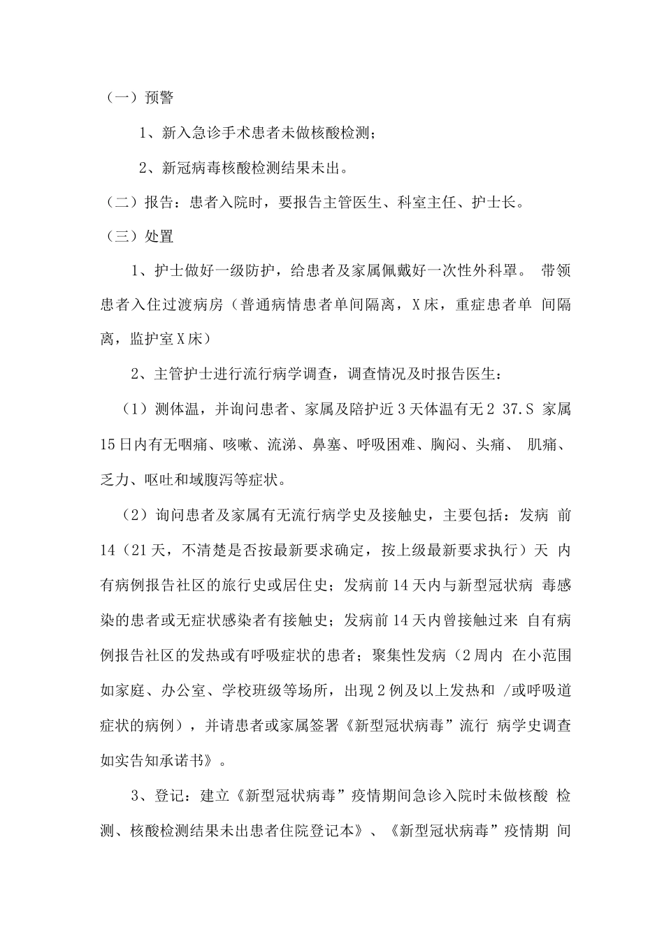 无新冠核酸检测结果应急处置预案_第3页