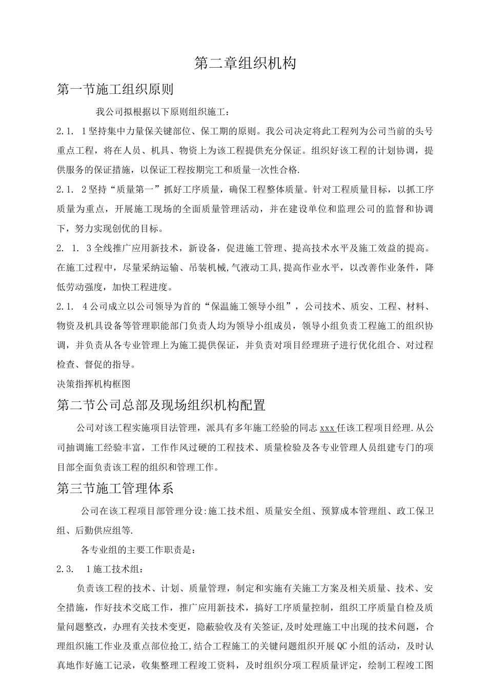无机活性保温砂浆施工方案_第3页